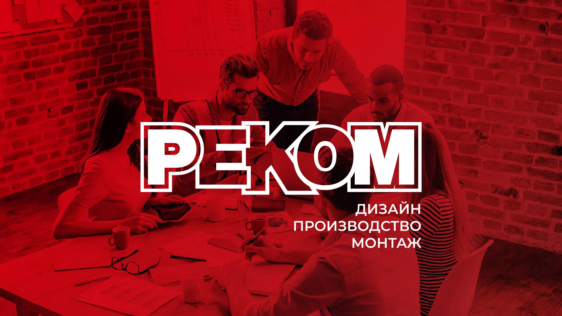 Редизайн сайта в Глазове для рекламно-производственной компании «РЕКОМ»