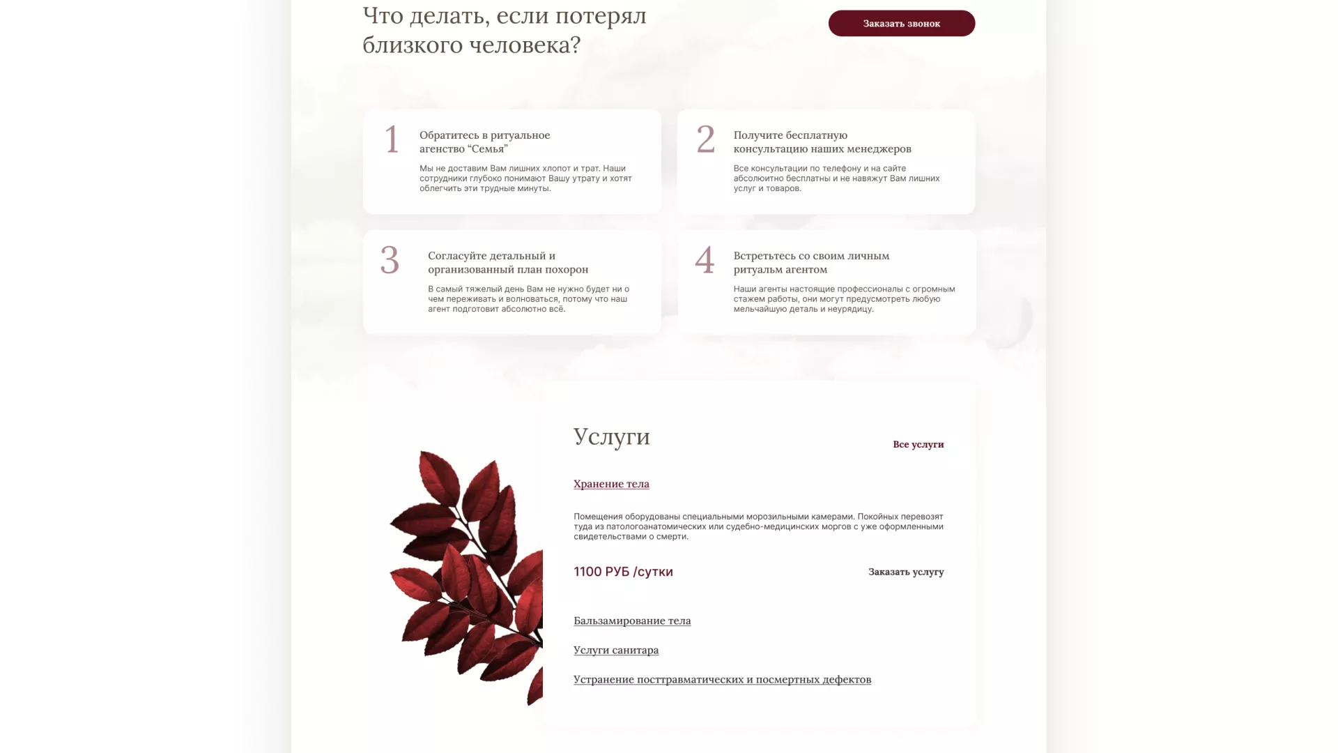 Разработка логотипа и сайта в Глазове ритуальных услуг «Семья»