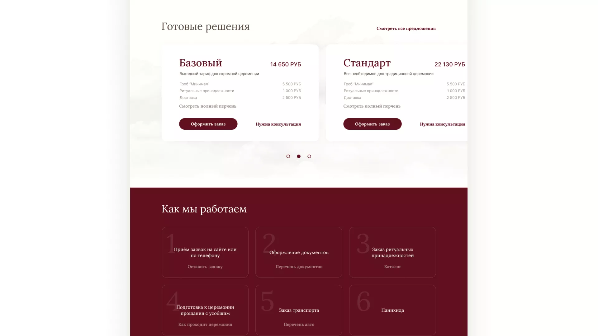 Разработка логотипа и сайта в Глазове ритуальных услуг «Семья»
