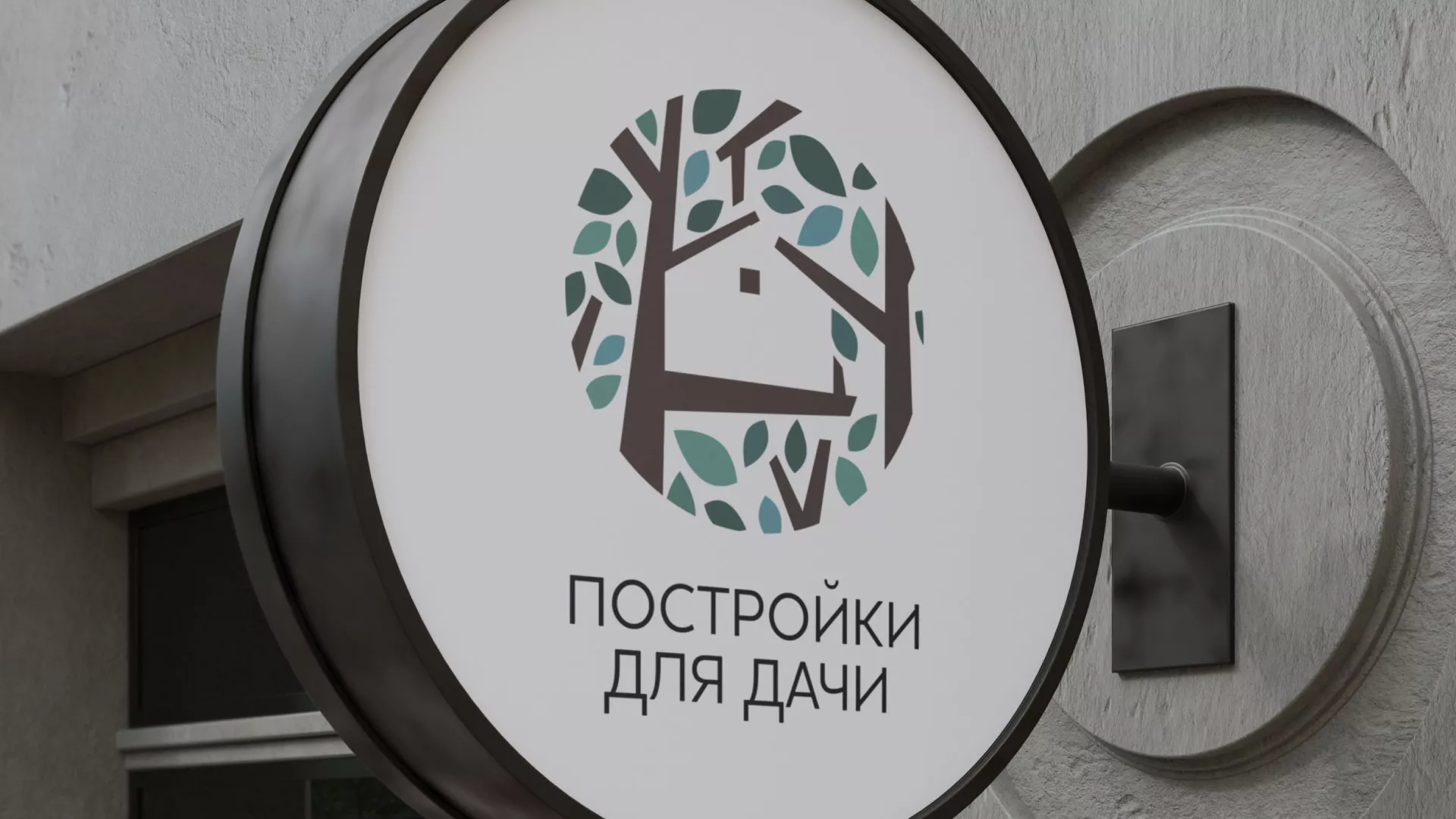 Создание логотипа компании «Постройки для дачи» в Глазове