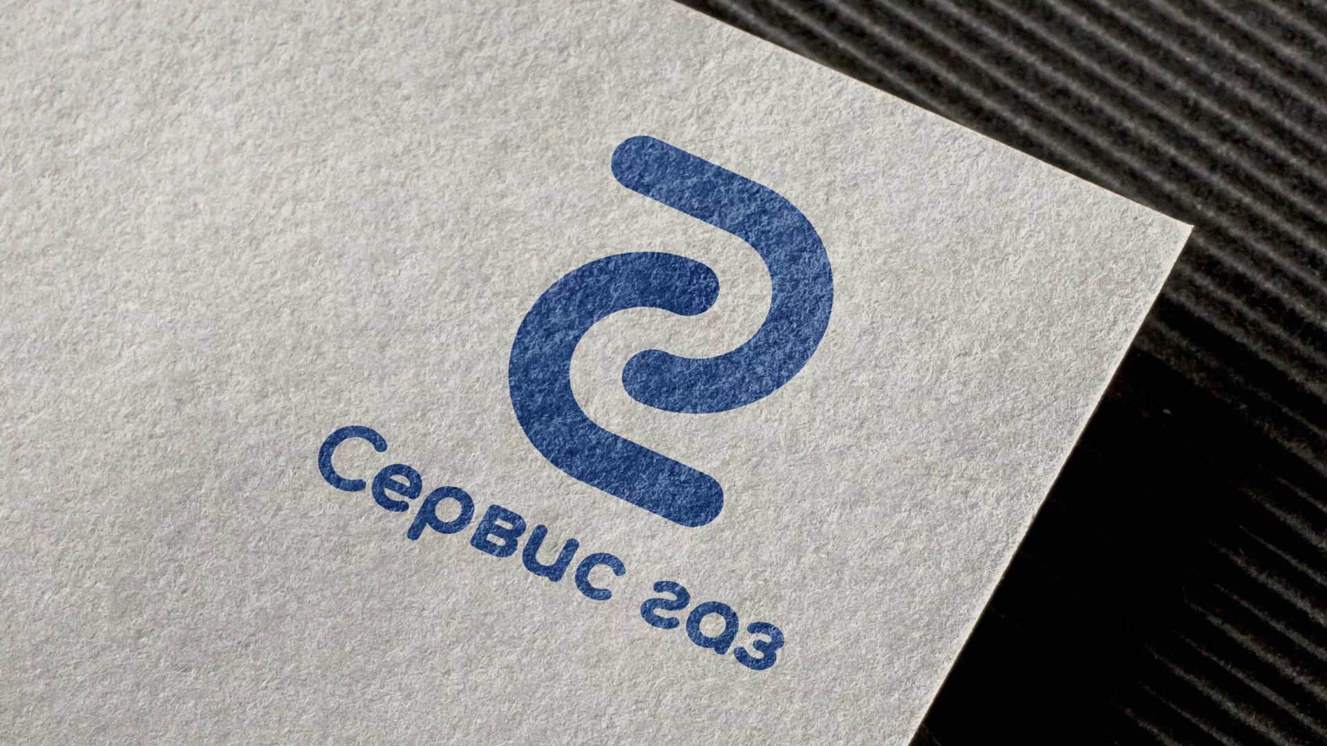 Разработка логотипа «Сервис газ» в Глазове