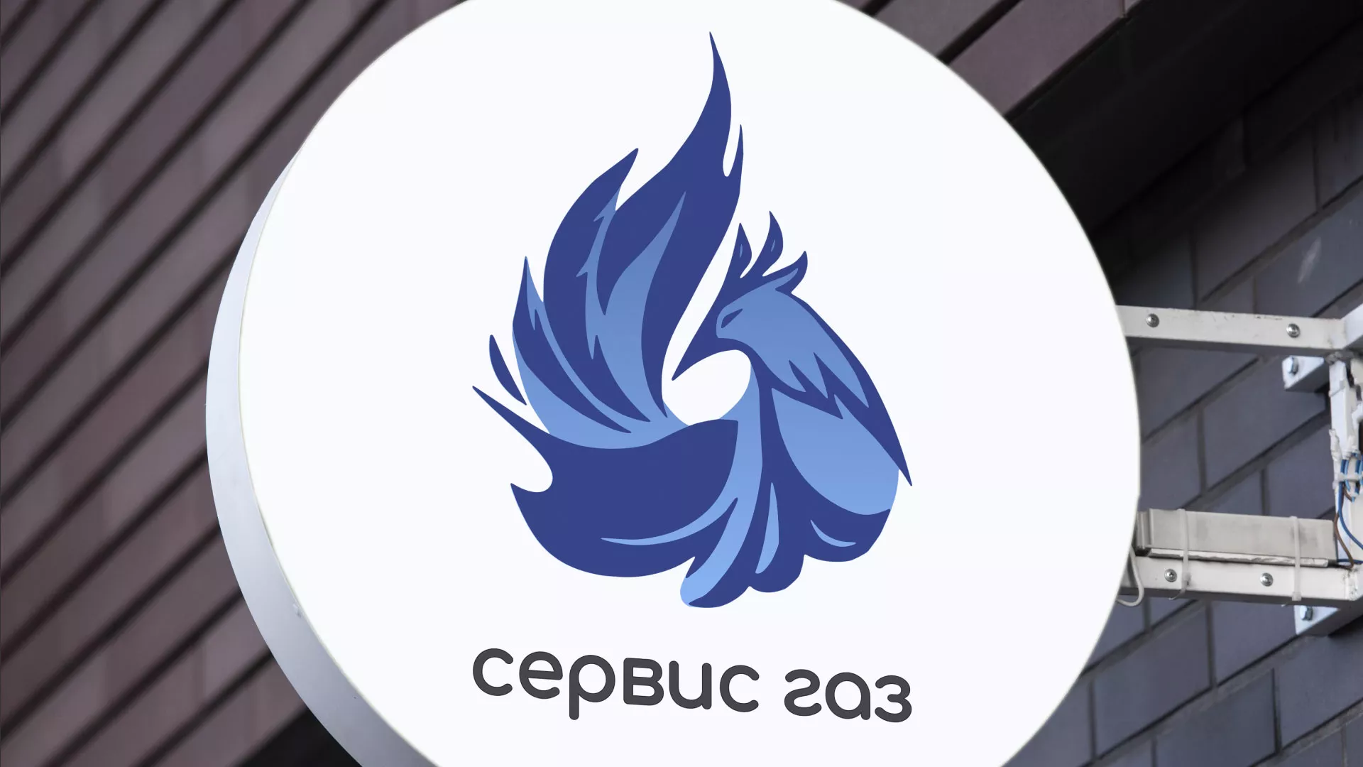 Создание логотипа «Сервис газ» в Глазове