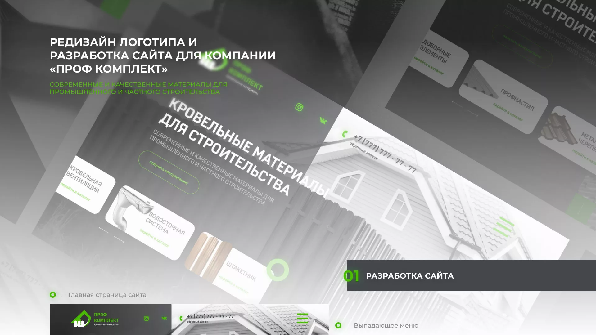 Создание сайта компании «Проф Комплект» в Глазове