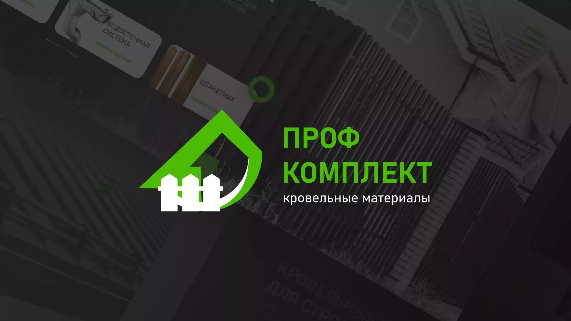 Создание сайта компании «Проф Комплект» в Глазове