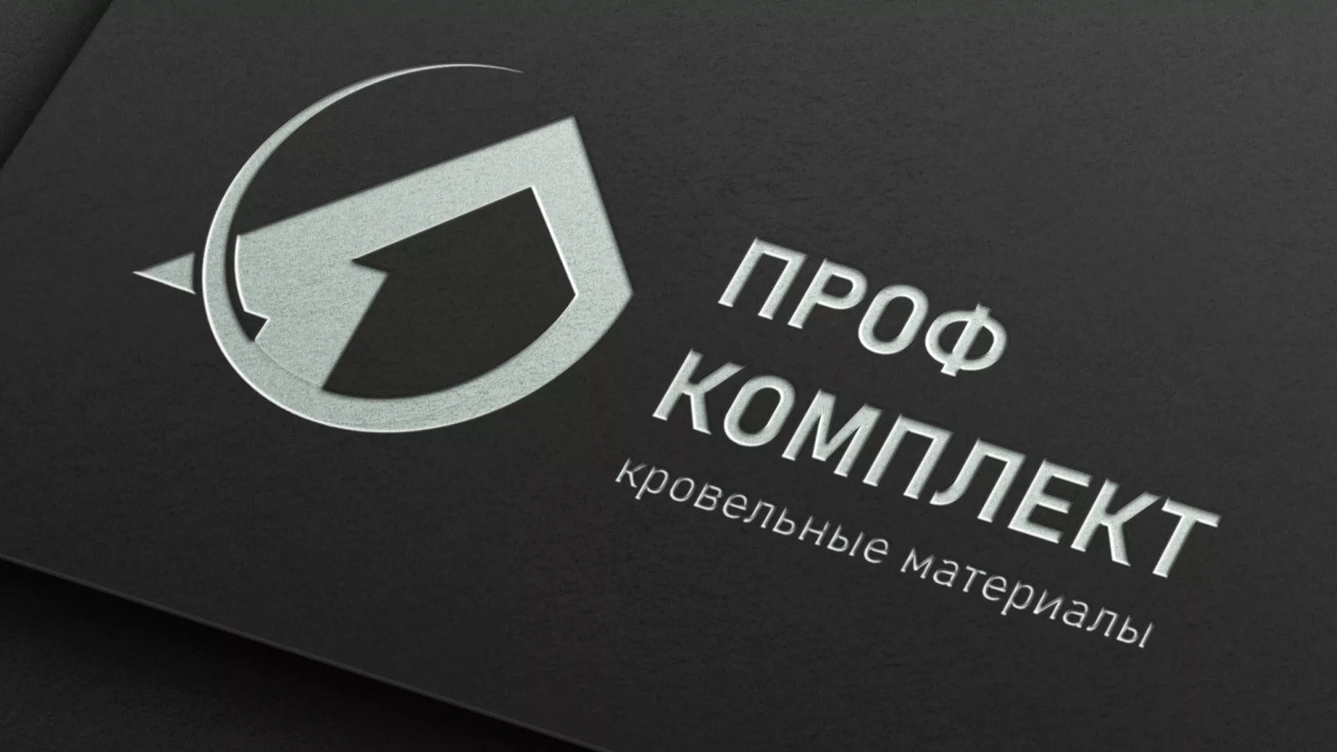 Разработка логотипа компании «Проф Комплект» в Глазове