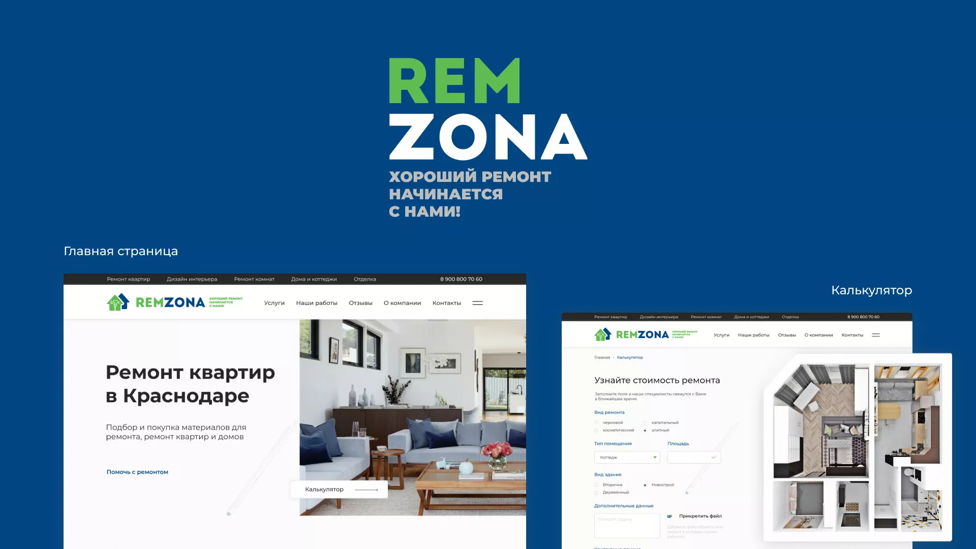 Разработка сайта компании «REMZONA» в Глазове