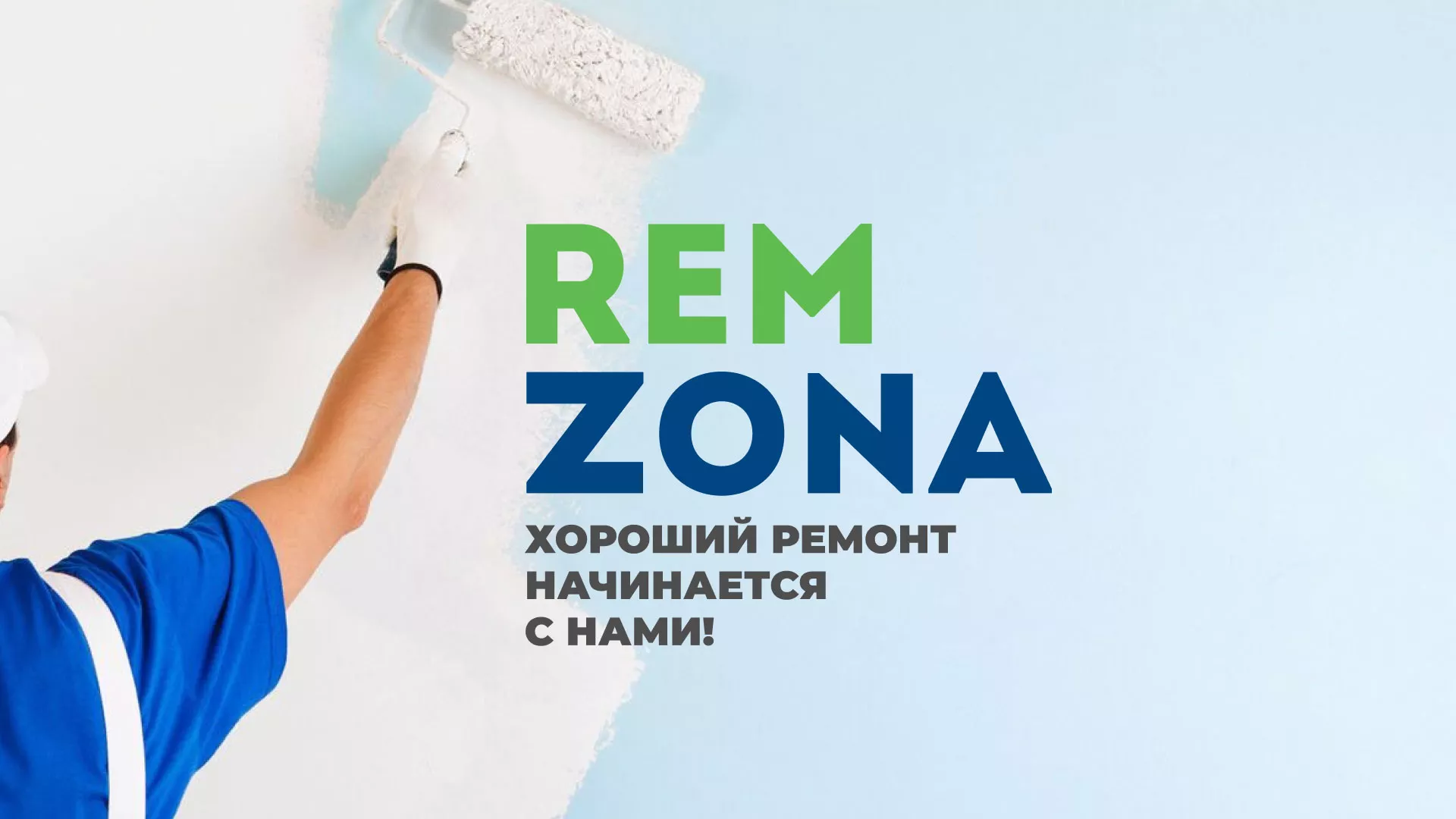 Разработка сайта компании «REMZONA» в Глазове