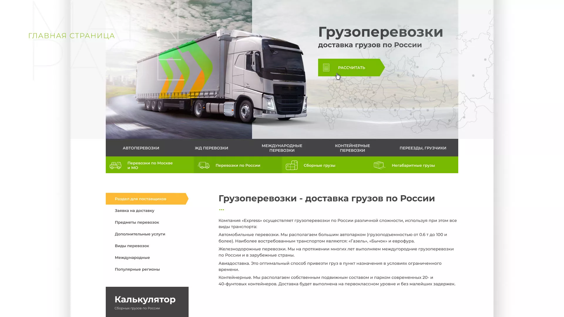 Разработка логотипа и сайта компании «Инком-Логистика» в Глазове