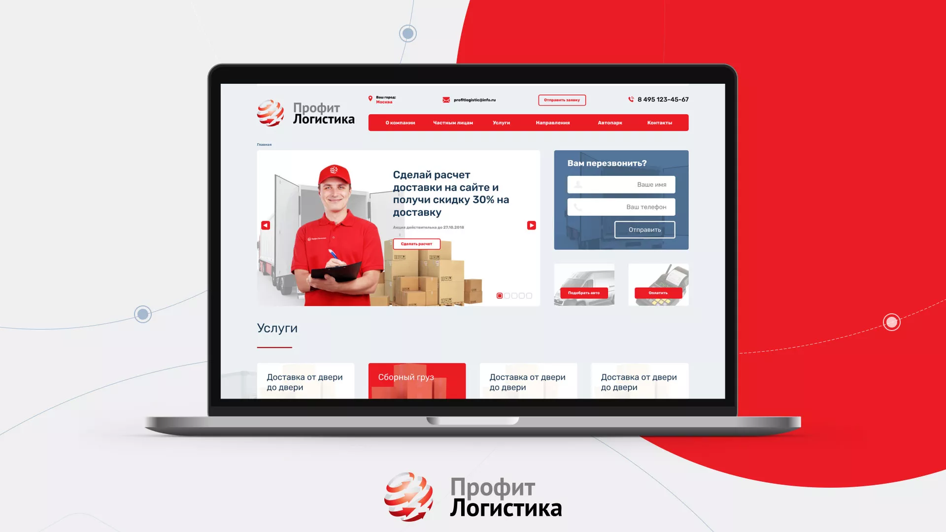 Разработка сайта экспедиционной компании в Глазове
