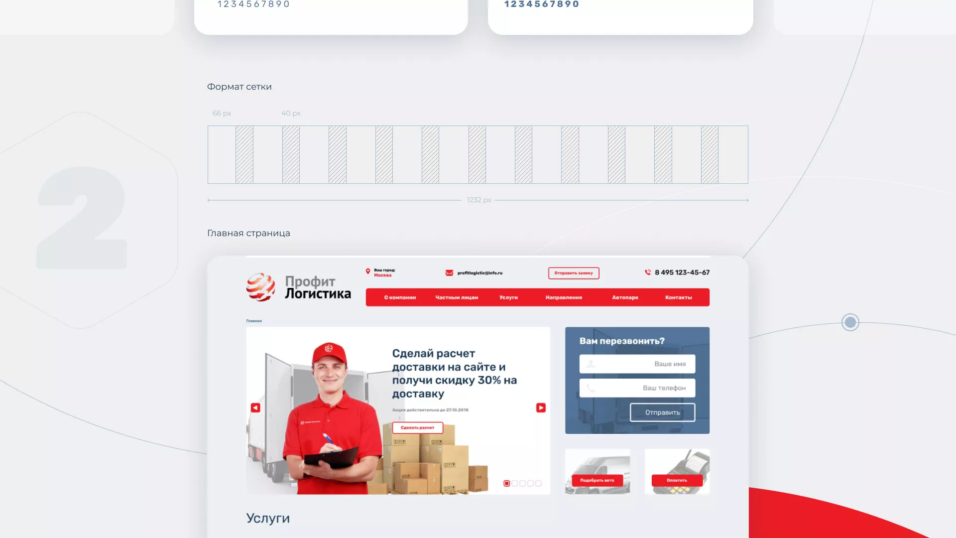 Разработка сайта экспедиционной компании в Глазове