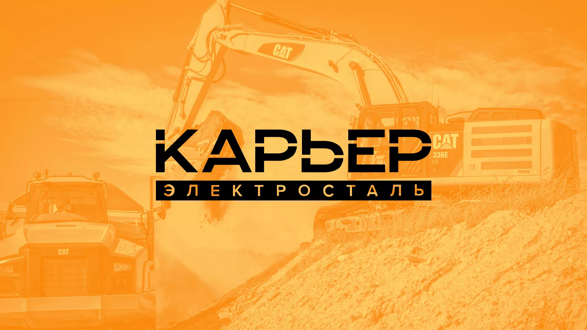 Разработка сайта по продаже нерудных материалов «Карьер» в Глазове