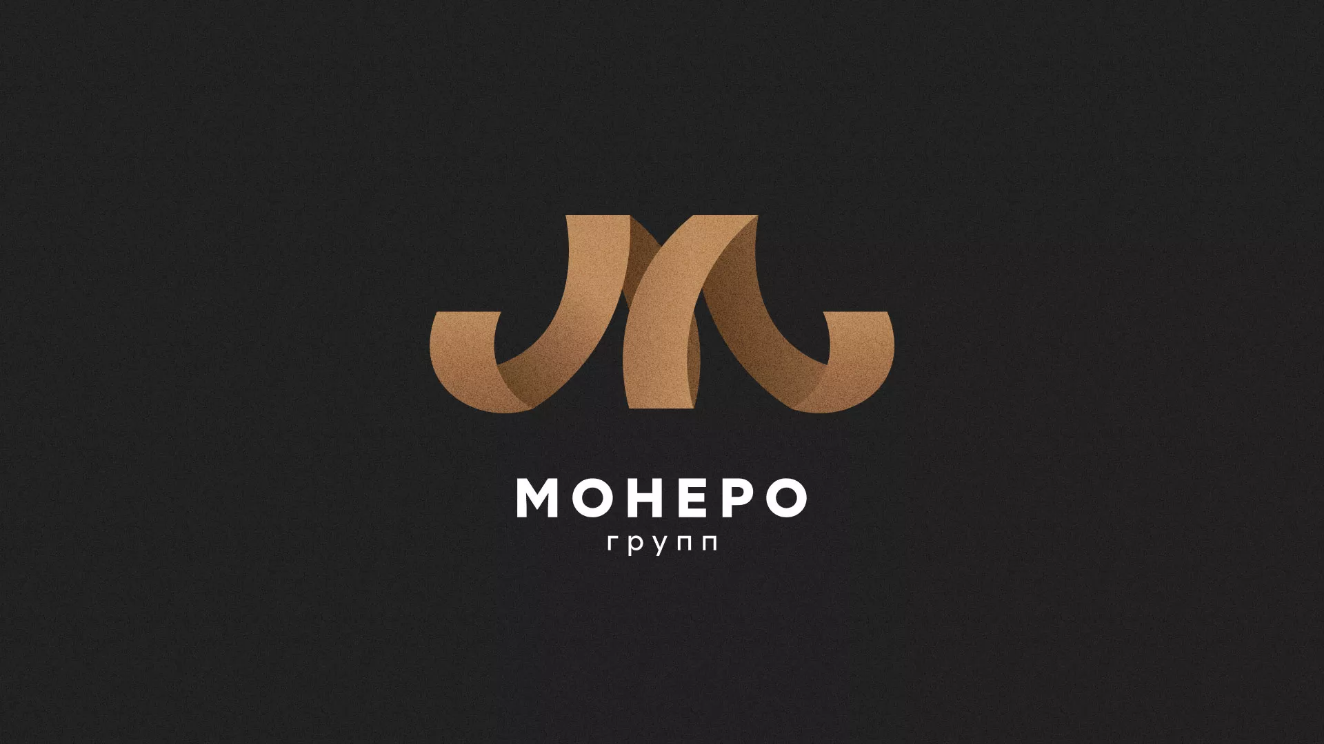 Разработка логотипа для компании «Монеро групп» в Глазове