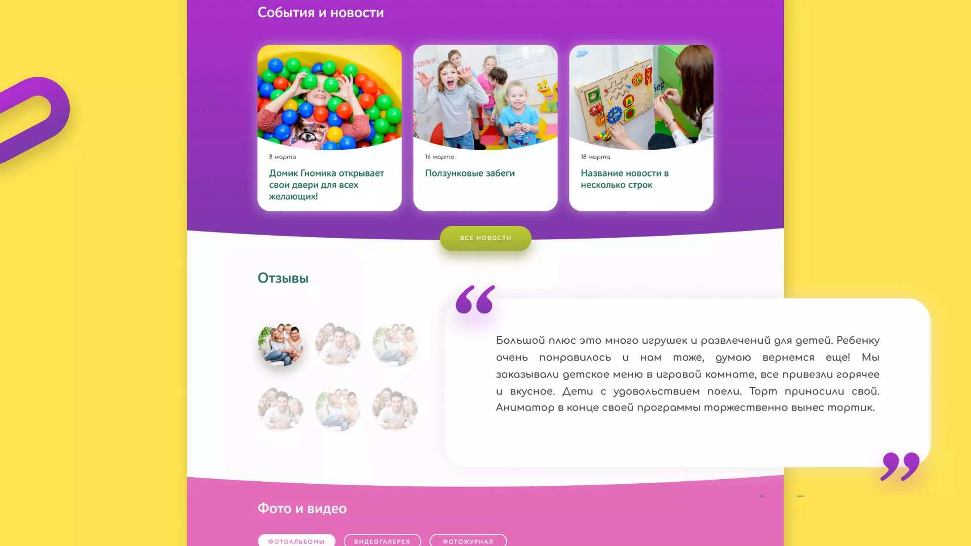 Разработка сайта детского активити-клуба «Домик гномика» в Глазове