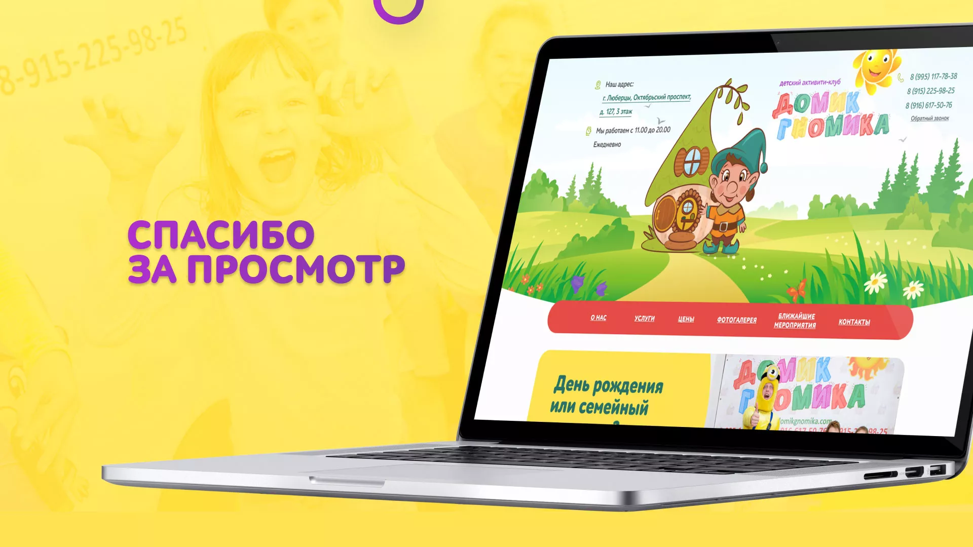 Разработка сайта детского активити-клуба «Домик гномика» в Глазове