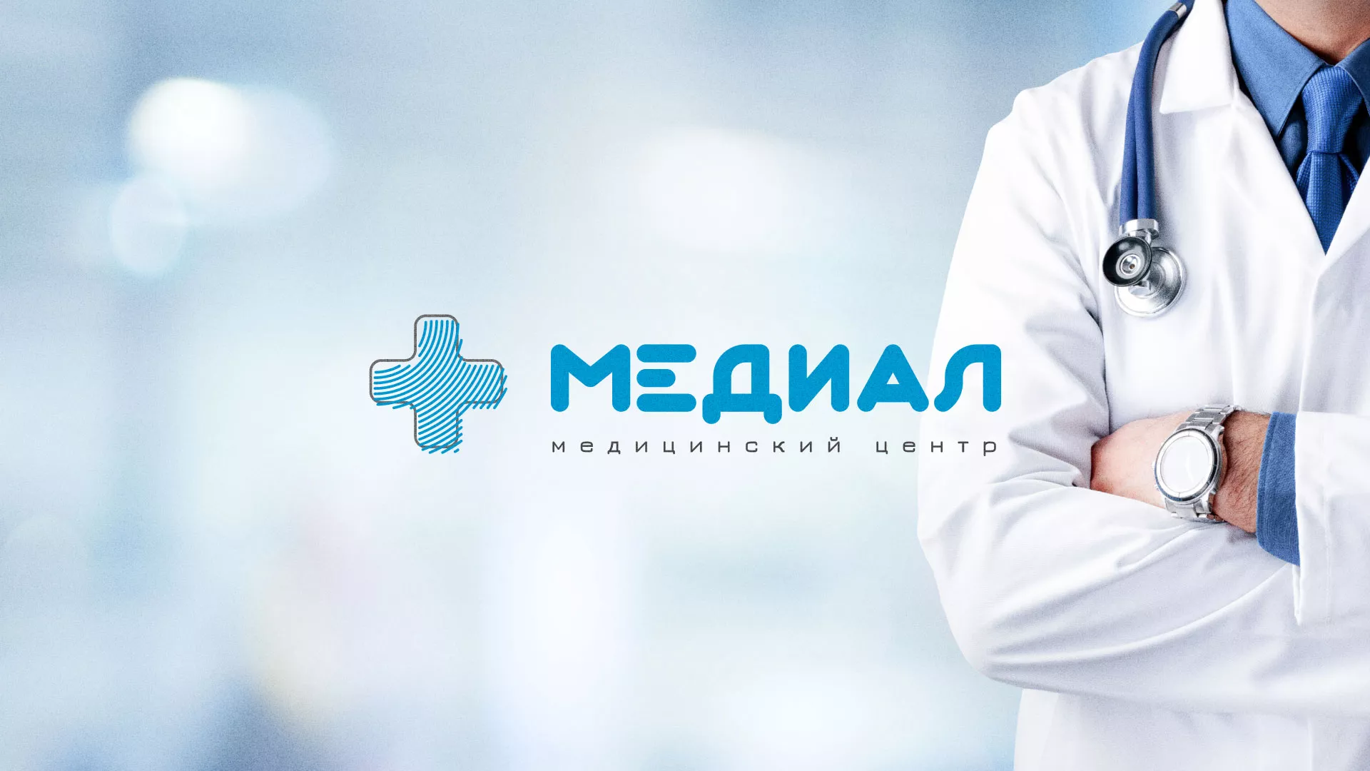 Создание сайта для медицинского центра «Медиал» в Глазове