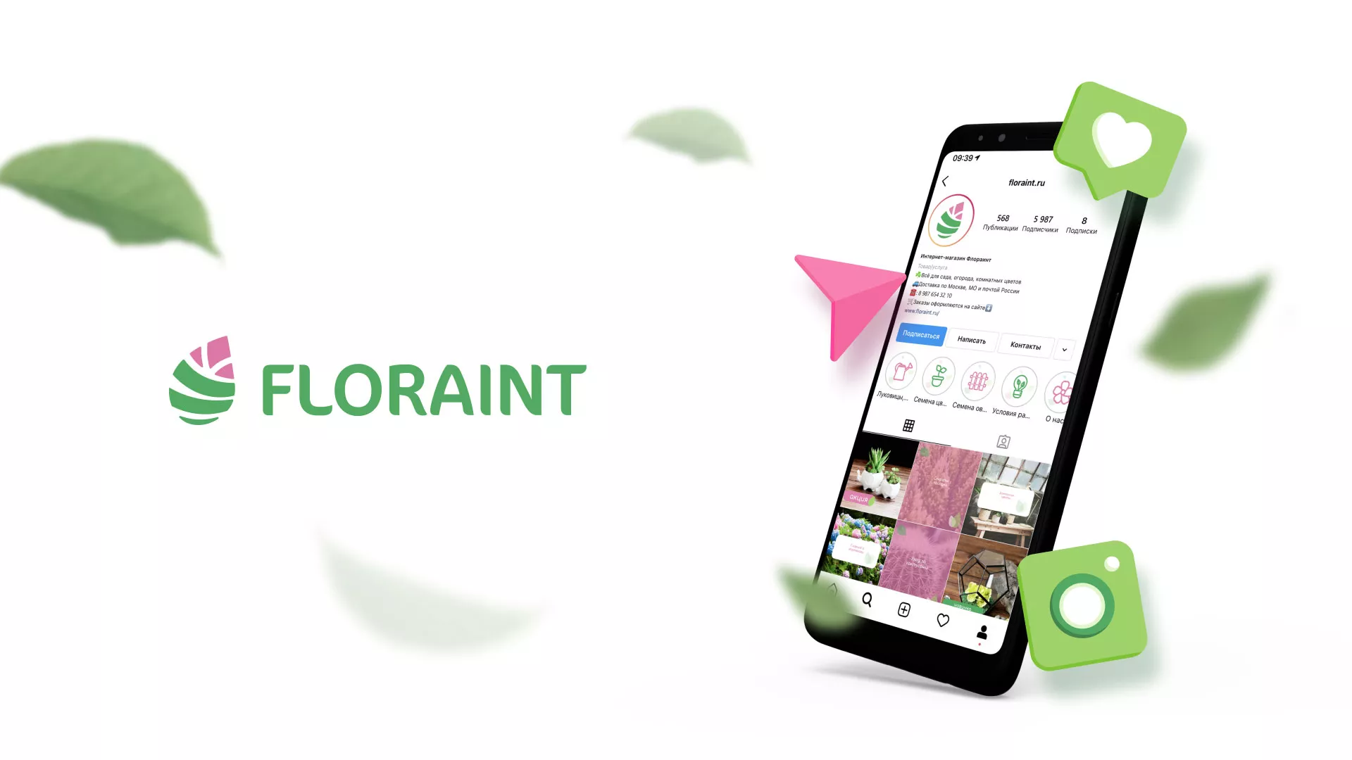 Разработка оформления профиля Instagram для магазина «Floraint» в Глазове
