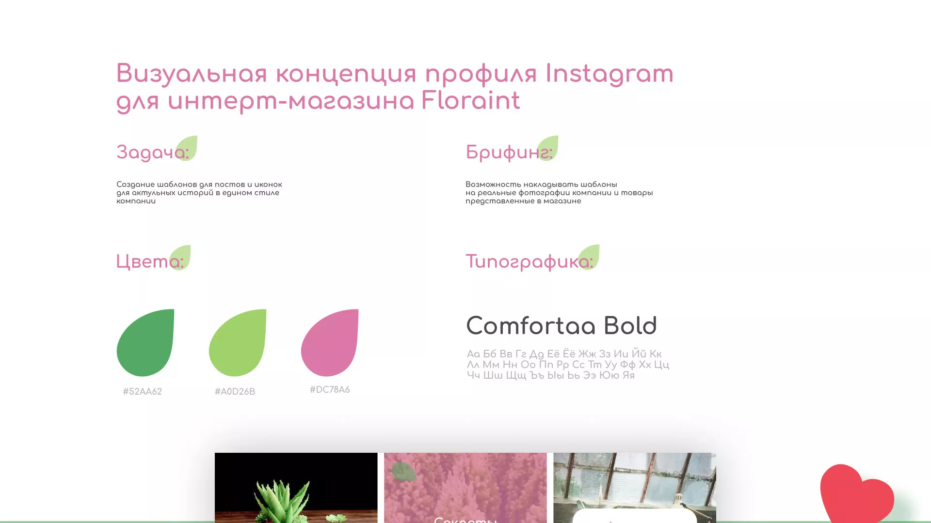 Разработка оформления профиля Instagram для магазина «Floraint» в Глазове