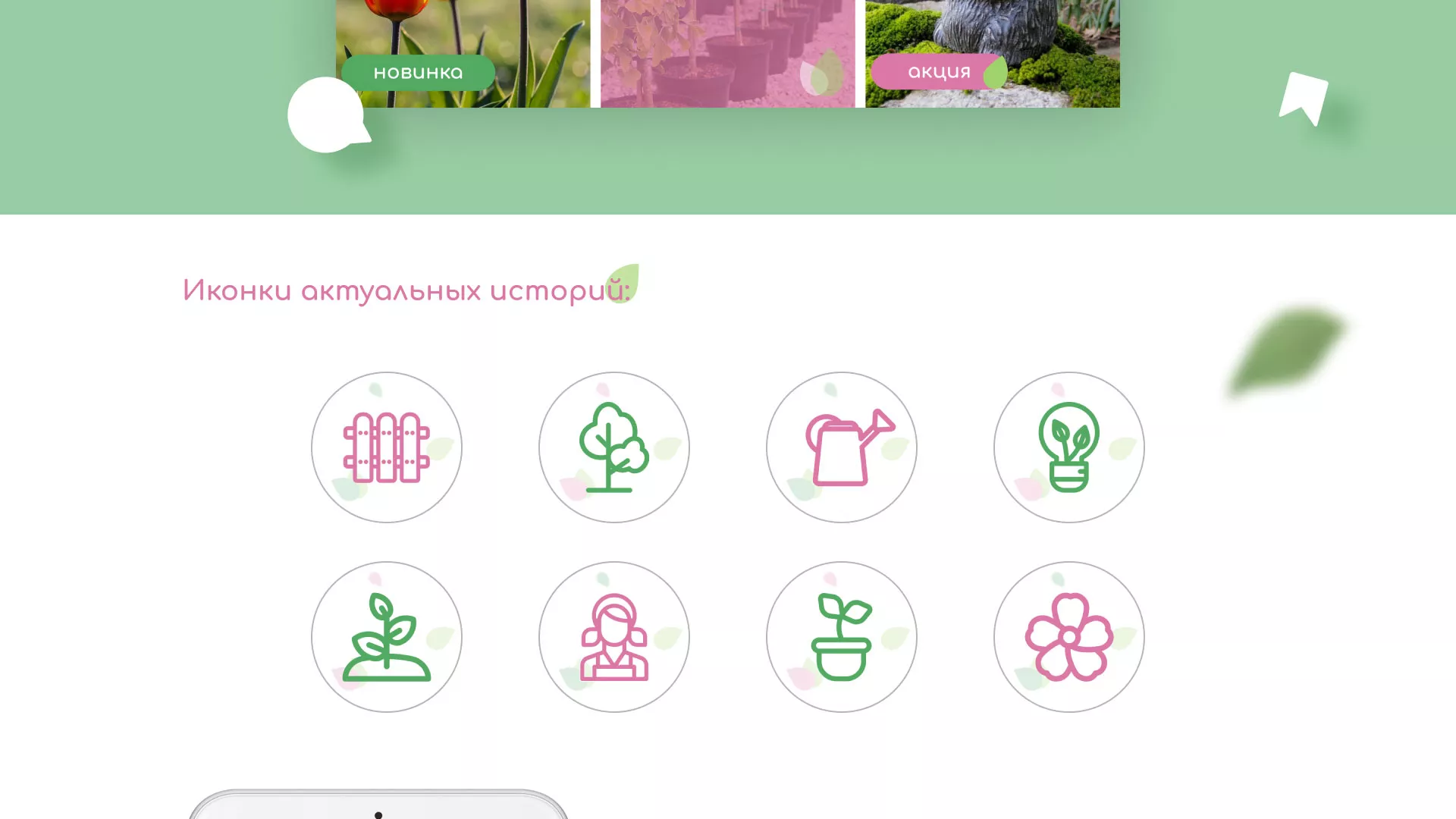 Разработка оформления профиля Instagram для магазина «Floraint» в Глазове