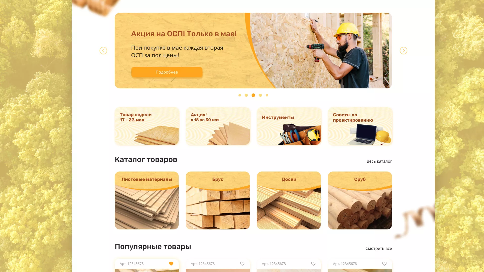 Разработка интернет-магазина компании «Wood Trade» в Глазове