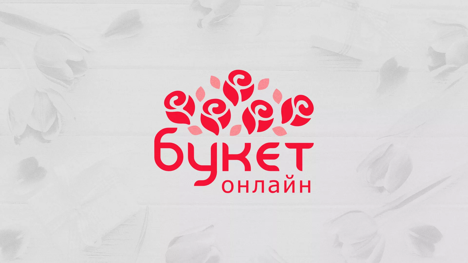 Создание интернет-магазина «Букет-онлайн» по цветам в Глазове