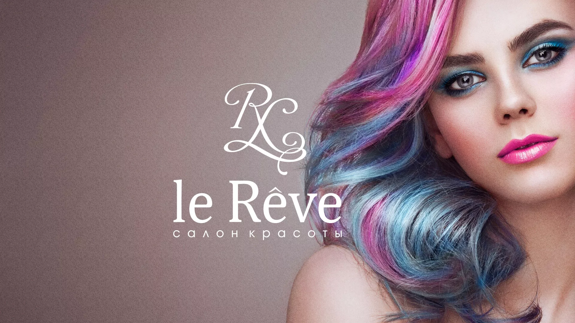 Создание сайта для салона красоты «Le Reve» в Глазове