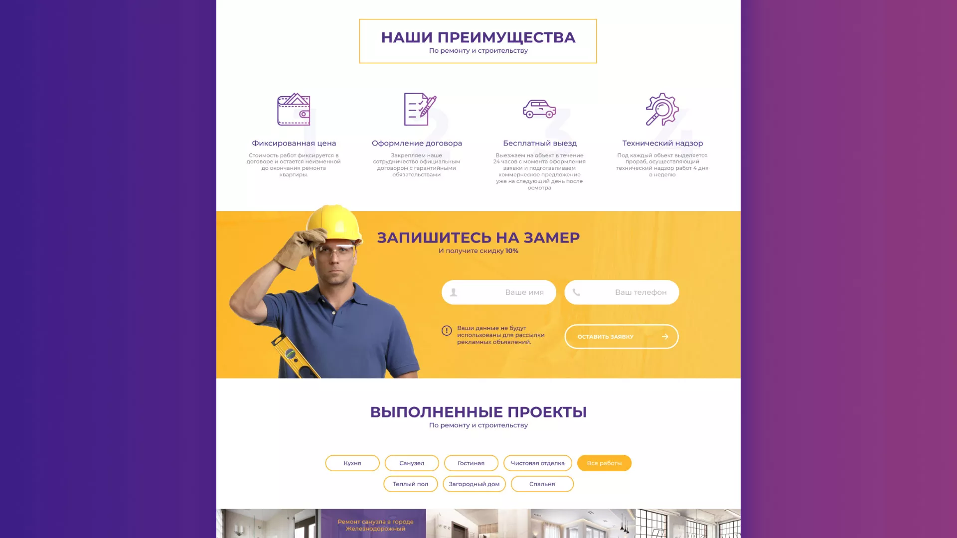 Разработка сайта строительной компании «Милана-Строй» в Глазове