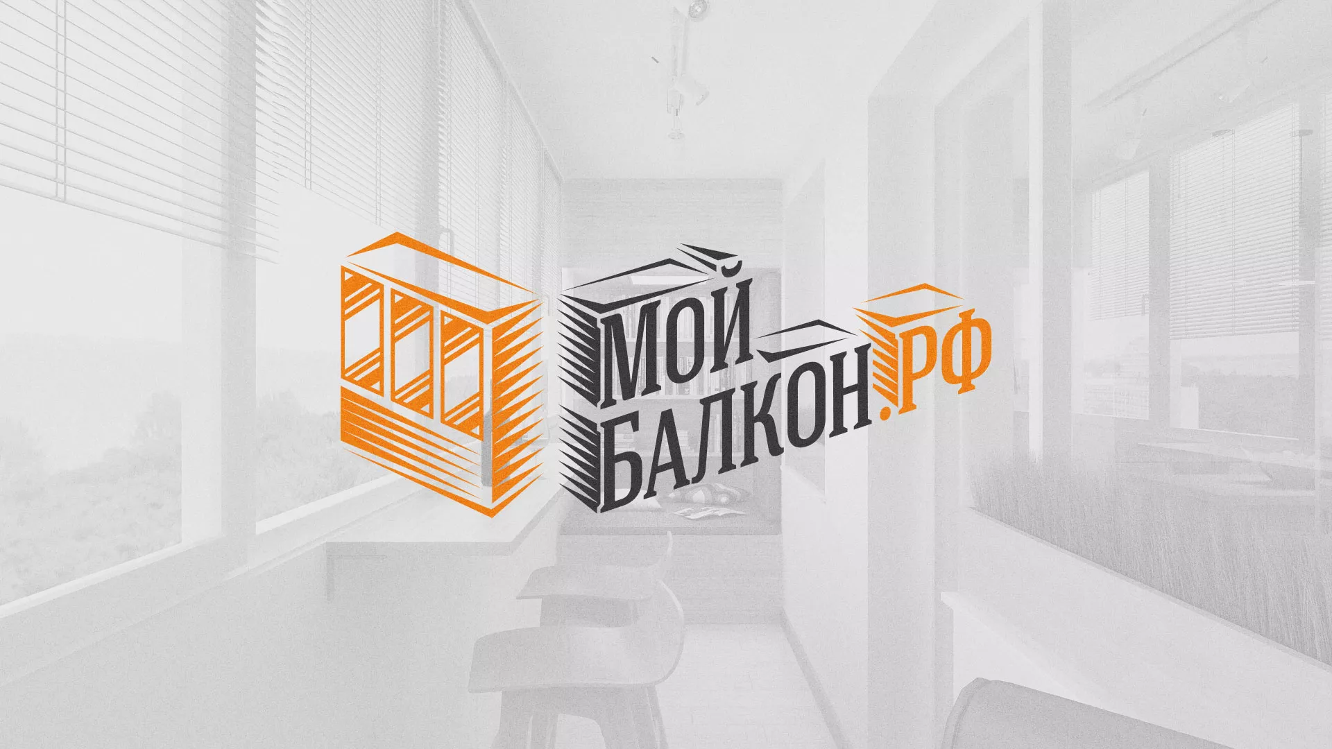 Разработка сайта для компании «Мой балкон» в Глазове