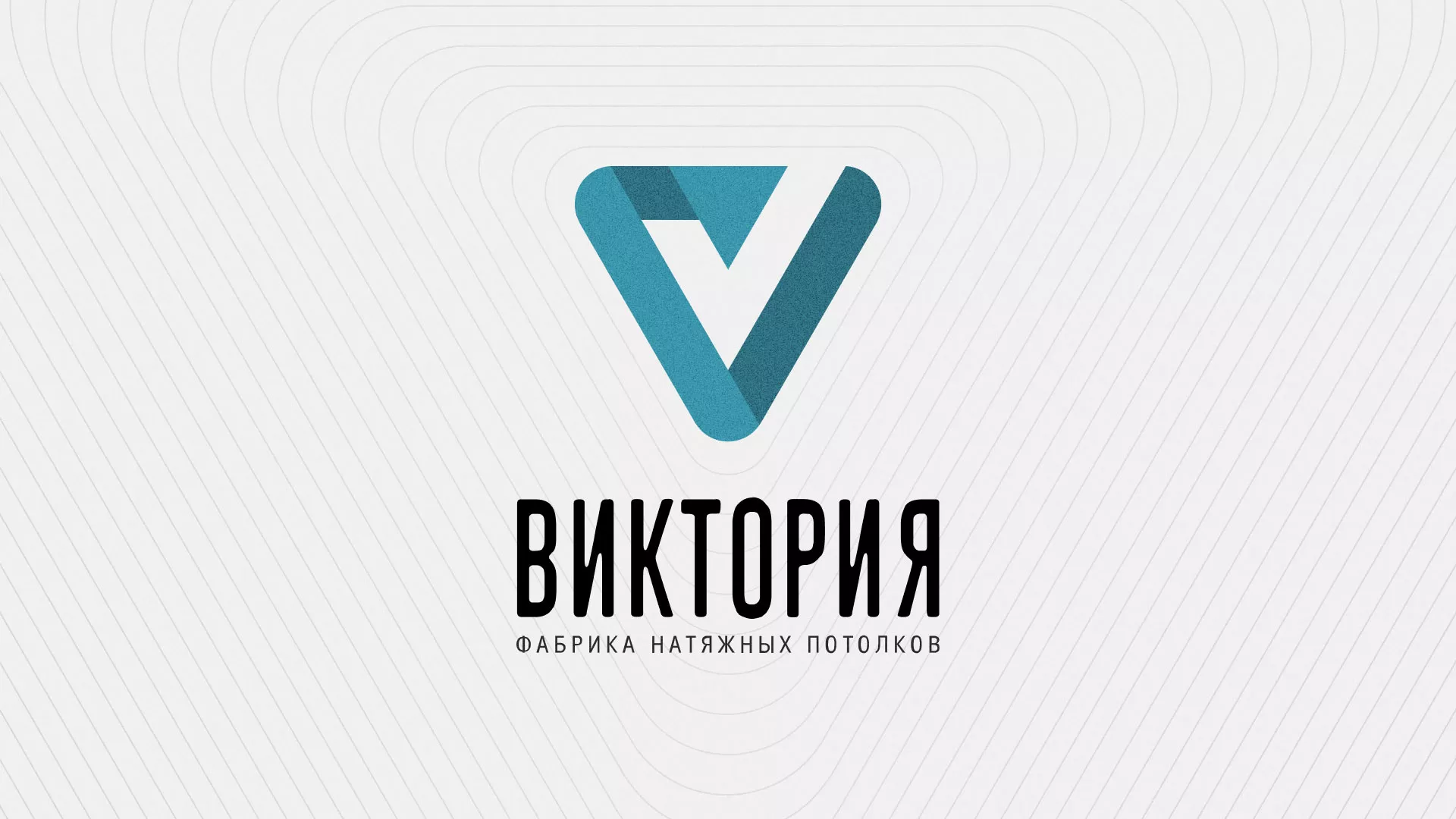 Разработка фирменного стиля компании по продаже и установке натяжных потолков в Глазове