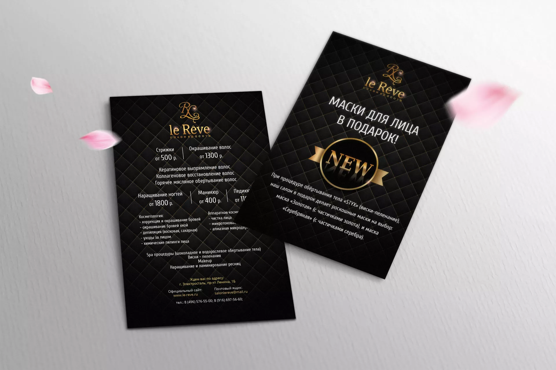 Разработка листовок для салона красоты «Le Reve» в Глазове