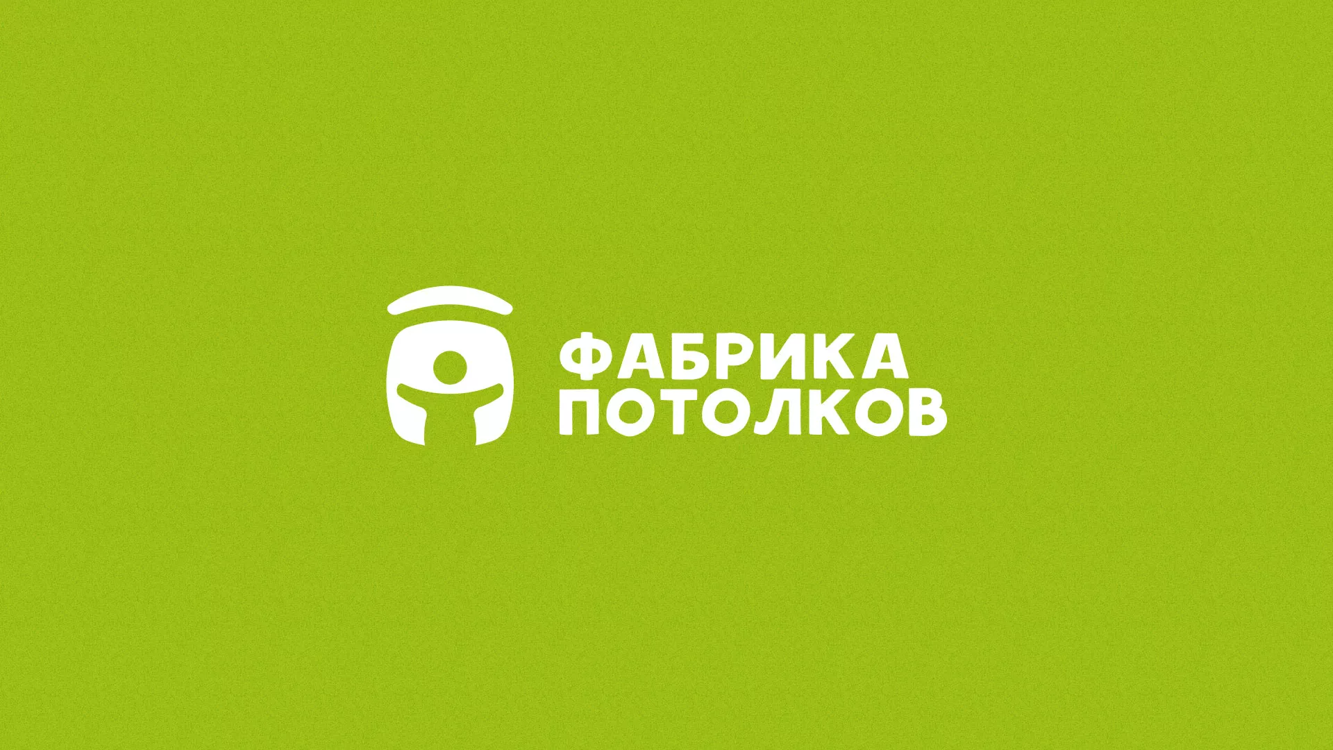 Разработка логотипа для производства натяжных потолков в Глазове